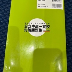 公立中高一貫校対策問題集の画像