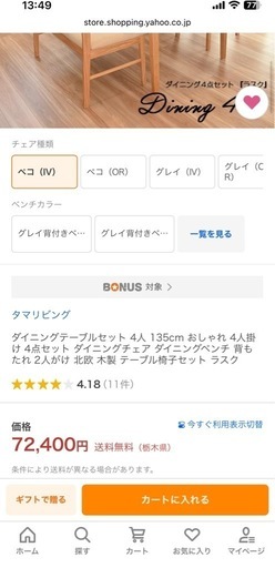【美品】ダイニングテーブル　ナチュラル　135cm 4人　定価72400円