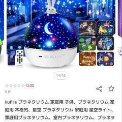 値下　家庭用プラネタリウム  交換フィルムありの画像