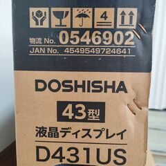ラスト１台！！ 【未使用】43型4K液晶ディスプレイ VAパネル ノングレア HDMIx4 DOSHISHA D431USの画像