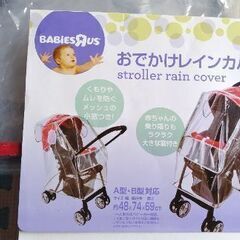 ベビーカー用　レインカバー　の画像