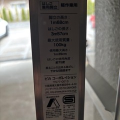折りたたみアルミ　ハシゴ　　美品　の画像