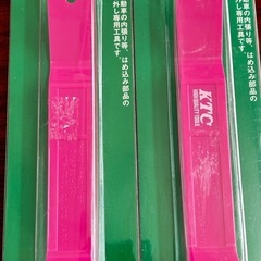 KTCハンディリムーバー2本セット