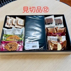 引取先決定！見切品⑫ モロゾフ ハッピーパーティ 特別価格