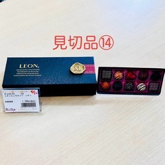 受渡者決定！見切品⑭ レオンbyモロゾフチョコセット　特別価格 
