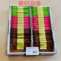 見切品⑱ チョコワッフルクッキー48枚　特別価格