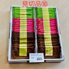 見切品⑯ チョコワッフルクッキー48枚　特別価格