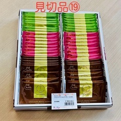 見切品⑲ チョコワッフルクッキー48枚　特別価格