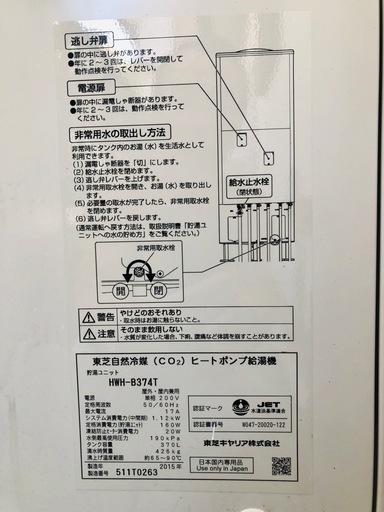  エコキュート　東芝自然冷媒（co2）ヒートポンプ　給湯機 貯湯ユニット　HWH-B374T  ヒートポンプユニット　HWH-454U