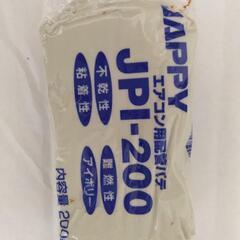 エアコン用配管パテJPI-200