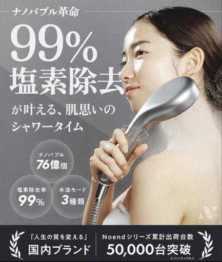 Noend濃密泡シャワーヘッド
