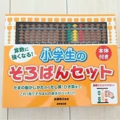 美品✨そろばんセット⭐︎