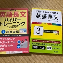 英語.問題集★2冊
