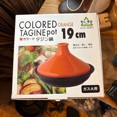 タジン鍋　新品