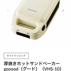 ビタントニオ厚焼きホットサンドメーカーの画像