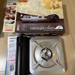 【美品】イワタニ iwatani 達人スリムB  カセットコンロ