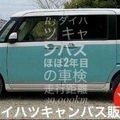 R3ダイハツキャンバス販売中 車検2年