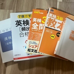 英検3級　5冊まとめて