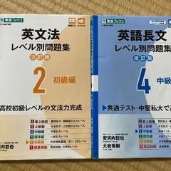 英語レベル別問題集★2冊