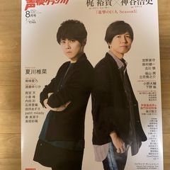梶裕貴&神谷浩史ポスター(声優グランプリ2018年8月号)