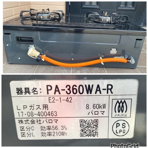 2017年製?パロマ ガステーブル PA-360WA-R LPガス用 エブリシェフ(0409c)