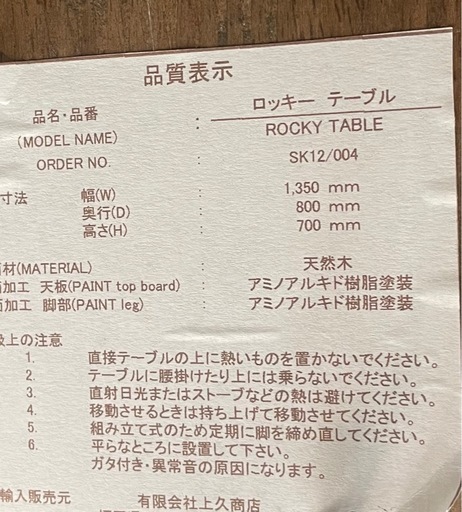 【上久商店】ロッキー
ダイニングテーブルセット　上久商店