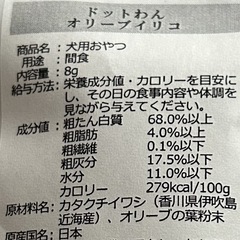 食品ロス削減にご協力ください🙇‍♀️犬のおやつの画像