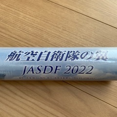 航空自衛隊のカレンダー2022