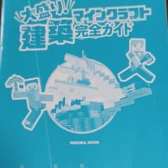 マインクラフト完全ガイド