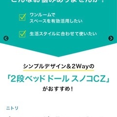 19.20日引取限定☆美品☆ニトリ2段ベッド(ルシエル)取扱説明書付の画像