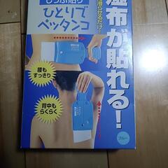 一人でペッタンコの画像