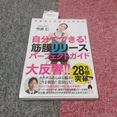 自分でできる！　筋膜リリース　パーフェクトガイド
