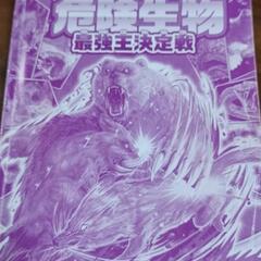 日本の危険生物