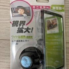 【ご成約済みです】チャイルドシート用　カーメイト ミニミラー 曲...