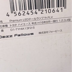 ハイエーステールランプの画像