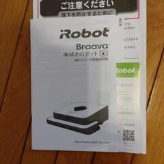 値下げ！iRobot　床拭きロボットBraavaブラーバの画像