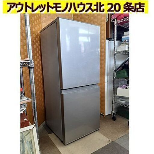 世界有名な 札幌【2ドア冷蔵庫 2020年製 126L】AQR-13K ファン式 シルバー 冷蔵庫・冷凍庫