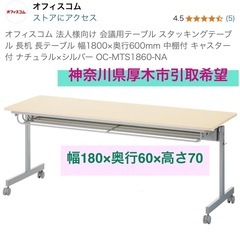 ▫️厚木市下荻野付近▫️ オフィスコム 会議用テーブル キャスター付き