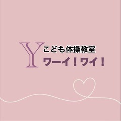 こども体操教室 ☆新年度生徒募集☆ 3歳児から小学校高学年の画像