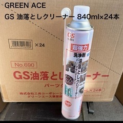 油分落とし　残り4