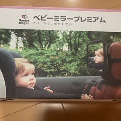 Smart Angelベビーミラープレミアム