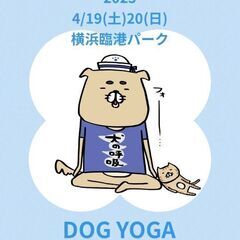 ドッグヨガ体験会