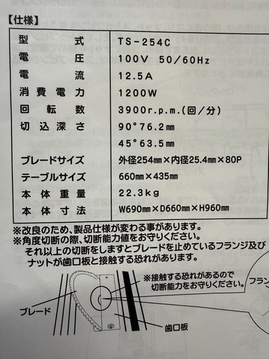 美原店　中古　現状販売　通電確認⚪︎ TS-254C ナカトミ  テーブルソー 