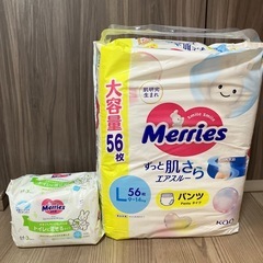 メリーズパンツL56枚とメリーズトイレに流せるおしりふき3pセット