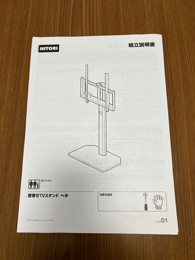 ニトリ壁寄せTVスタンド(ヘキ) (あきかわ) 日田のその他の中古 ニトリ壁寄せTVスタンド(ヘキ) (あきかわ) 日田のその他の中古