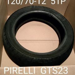 バイクタイヤ　ピレリGTS23（120/70-12）無料