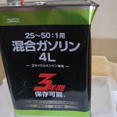 刈払い用混合燃料の画像