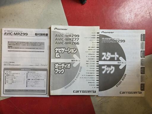 カロッツェリアナビAVIC-MRZ99 (デラっくす) 大甕のカーナビ