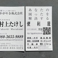 引っ越し手伝いから不用品分別・処分手配まで 持ち込み大歓迎 - 地元のお店