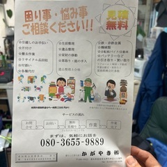 引っ越し手伝いから不用品分別・処分手配まで 持ち込み大歓迎
